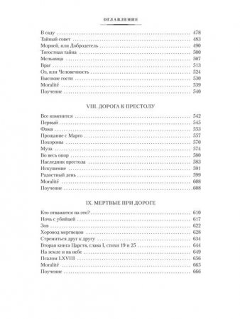 Молодые годы короля Генриха IV
