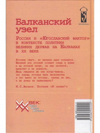 Балканский узел