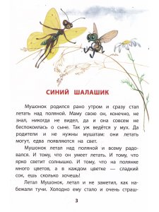 Сказки про Мушонка и его друзей (тверд переплет)