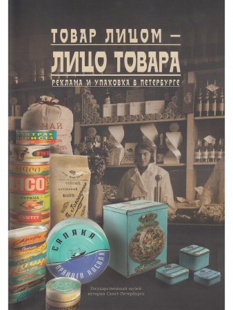 Буклет к выставке Двигатель торговли