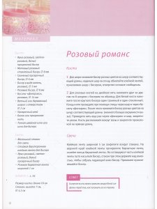 Книга Фантазии из бисера: Украшения и аксессуары