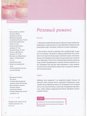 Фантазии из бисера: Украшения и аксессуары
