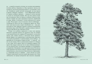 Книга Лес. Как устроена лесная экосистема