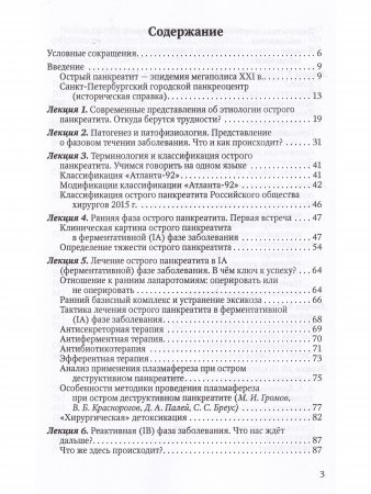 Острый панкреатит: проблемы и пути их решения