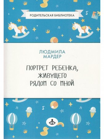 Портрет ребенка, живущего рядом со мной