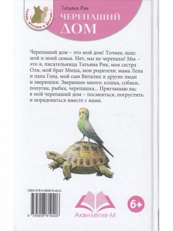 Черепаший дом