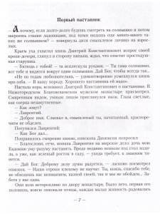 Повесть о великой княгине Евдокии