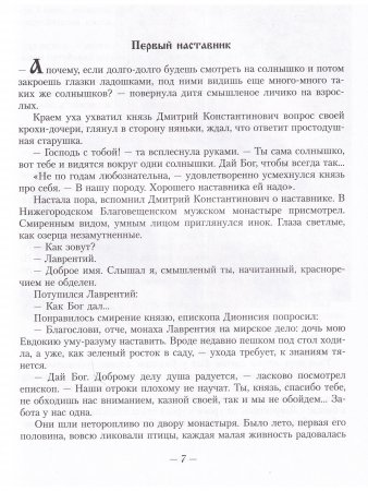 Повесть о великой княгине Евдокии