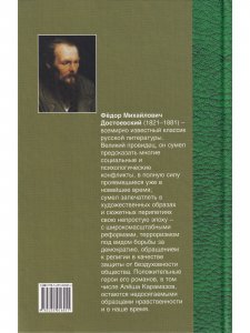 Братья Карамазовы. В 4 частях с эпилогом. Часть 3