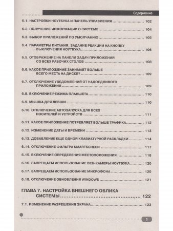 Ноутбук? Легко! Пошаговая инструкция по применению