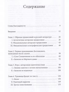 Первые слова.О предисловиях Ф.М.Достоевского