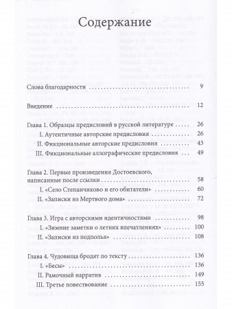 Первые слова.О предисловиях Ф.М.Достоевского