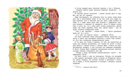 Дети с Горластой улицы