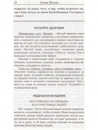 Семь ступеней самореализации. Учение Йогоды. 7 ступень