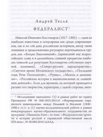 Перекрестья русской мысли. Две русских народности