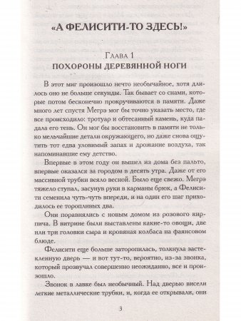 А Фелисити-то здесь!