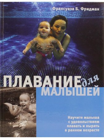 Плавание для малышей