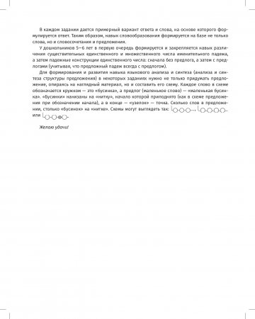 Тетрадь-тренажер для формирования навыка образования падежных и предложно-падежных конструкций у детей старшего дошкольного возраста с 5 до 6 лет.ФГОС