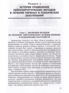 Функциональная нейрохирургия в лечении нервных и психических заболеваний
