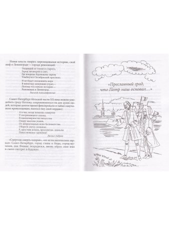 Образ Петербурга в поэзии