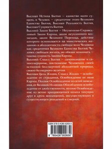 Философия великого единства: человек, судьба, вечность