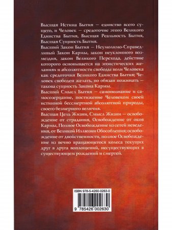 Философия великого единства: человек, судьба, вечность