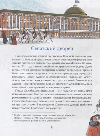 Кремль. Сердце Москвы