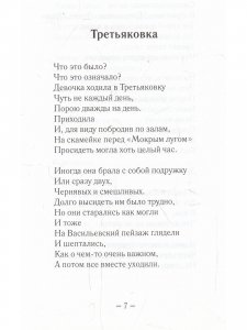 "Третьяковка" и другие московские повести
