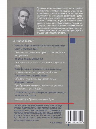 Штайнер Р. Между смертью и новым рождением