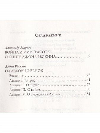 Оливковый венок
