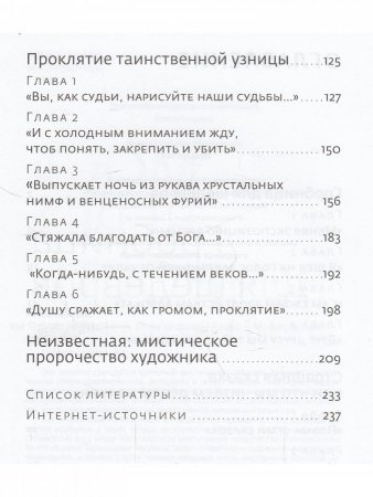 Мост через вечность