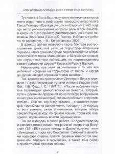 О скифах, русах и славянах на Балканах
