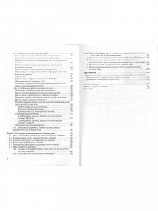 Эндодонтическое лечение зубов:методология и технология.3-е издание