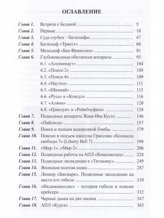 История глубоководных погружений