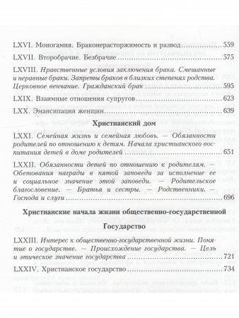 Нравственное православное богословие. В 3 томах. Том 1