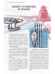 Дневник путешественника во времени. Звенигород