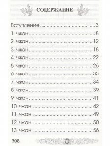 Дао дэ цзин. Книга о Пути и Благодати (с комментариями)