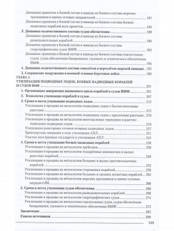 Комаров М.П. Закат советской морской мощи