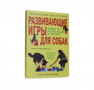 Книга Развивающие игры для собак
