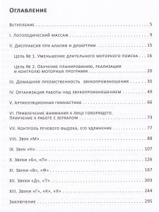 Формирование звукопроизношения при алалии и дизартрии.