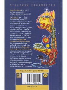Раскрытие секретов даосской алхимии. 3-е изд., исправл.