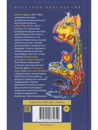 Раскрытие секретов даосской алхимии. 3-е изд., исправл.