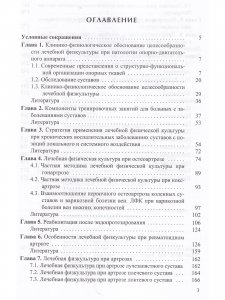 ЛФК при заболеваниях суставов 2-е издание