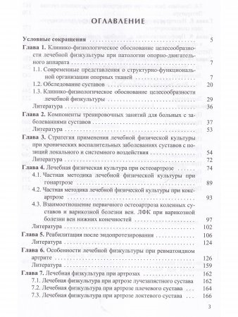 ЛФК при заболеваниях суставов 2-е издание