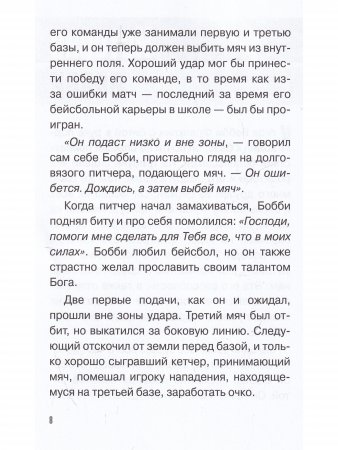 Поиски Божьей воли