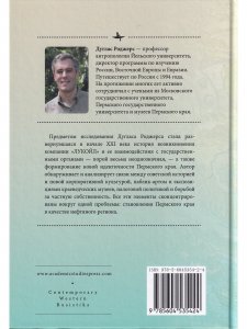 Недра России: Власть, нефть и культура после социализма