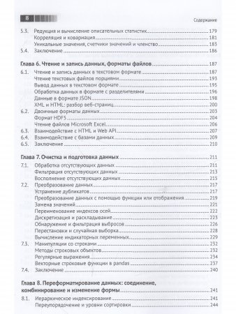 PYTHON И АНАЛИЗ ДАННЫХ. ВТОРОЕ ИЗДАНИЕ