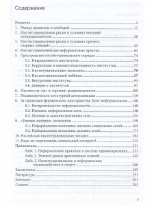 Люди и нормы: институты VS неформальные практики
