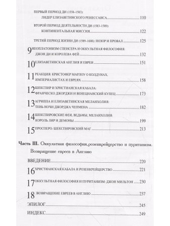 Оккультная философия в елизаветинскую эпоху