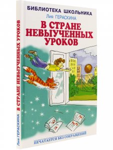 В стране невыученных уроков